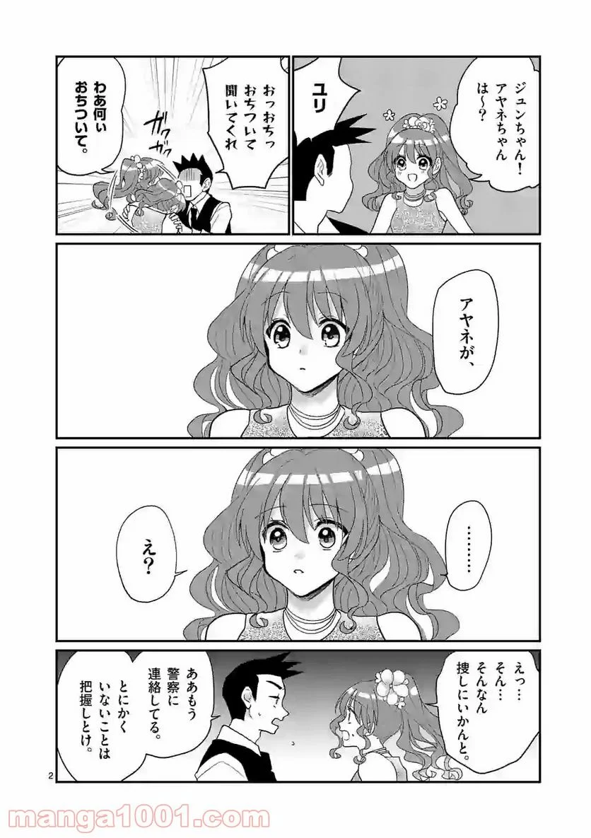 ヒマチの嬢王 - 第116話 - Page 2