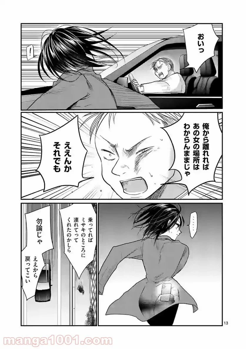 ヒマチの嬢王 - 第116話 - Page 13