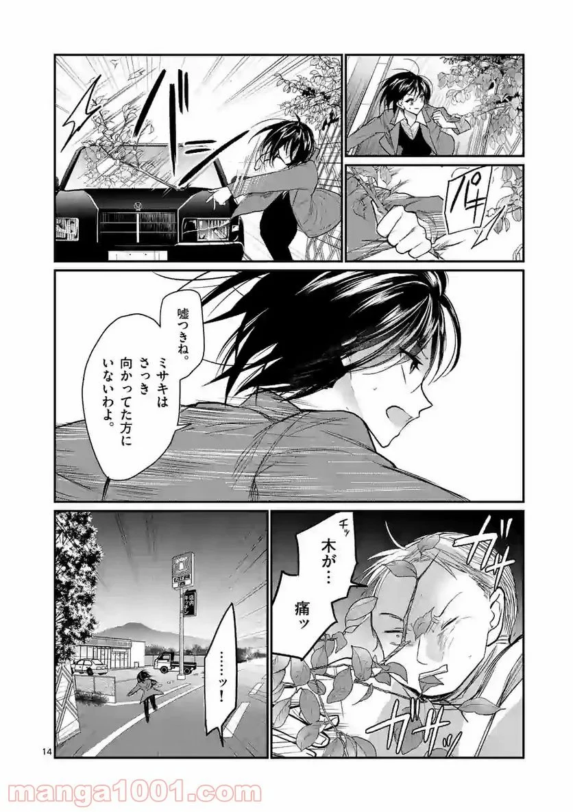 ヒマチの嬢王 - 第116話 - Page 14