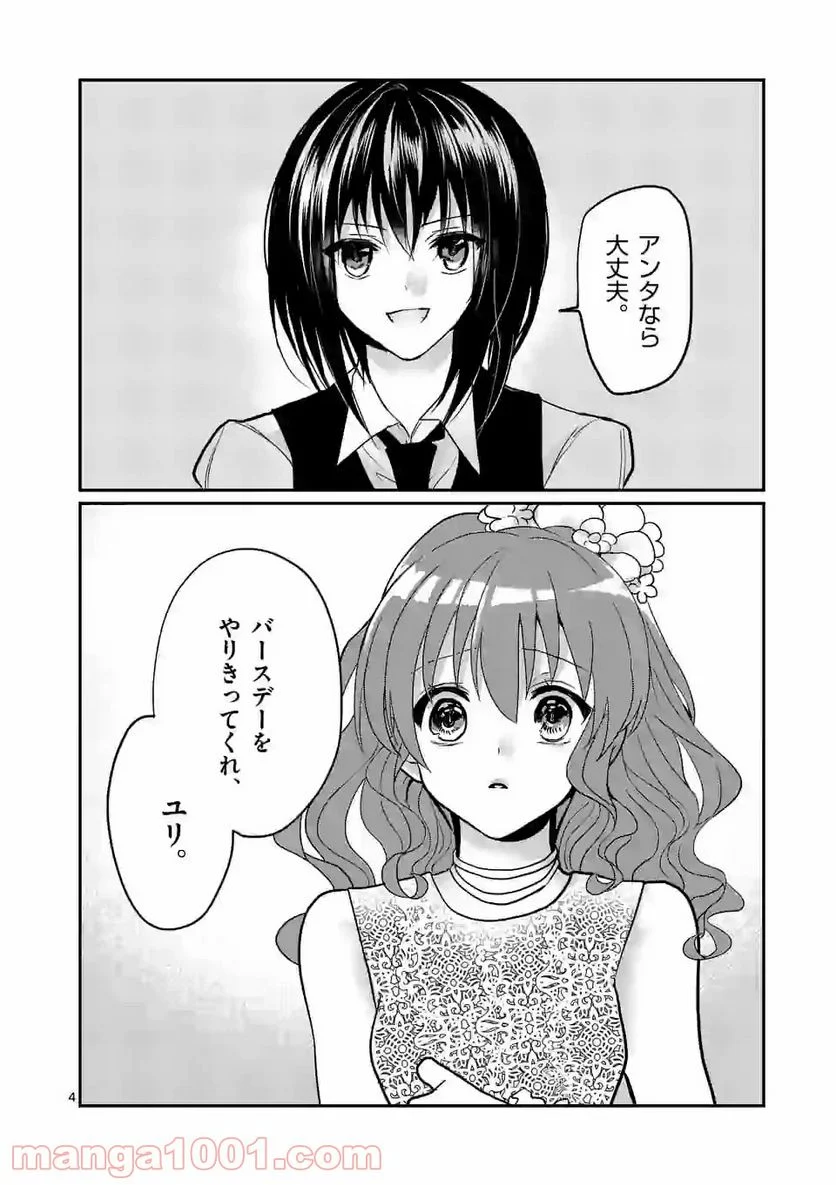 ヒマチの嬢王 - 第116話 - Page 4