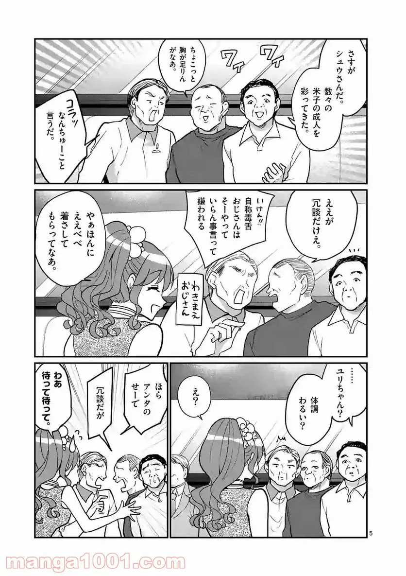 ヒマチの嬢王 - 第116話 - Page 5