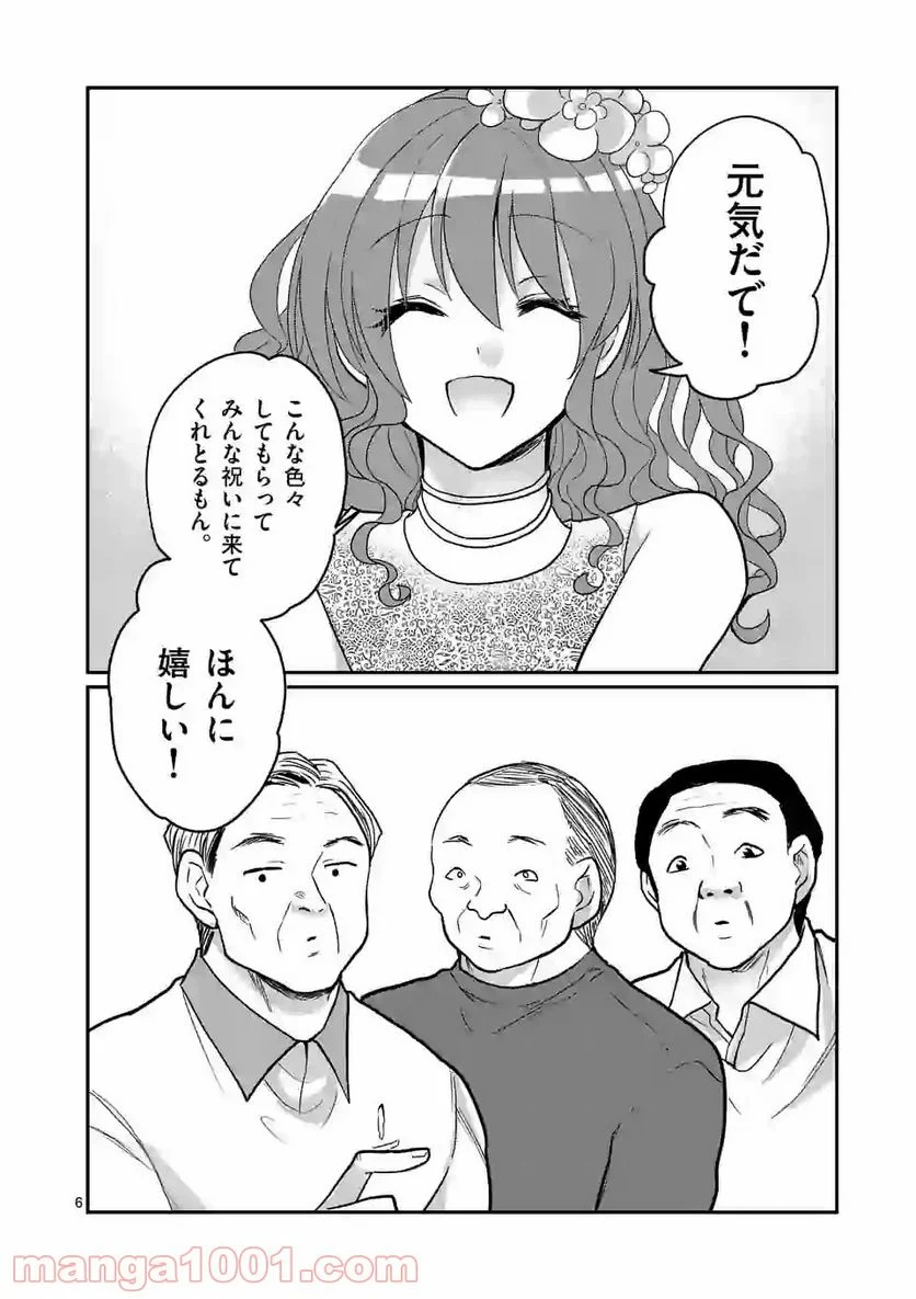 ヒマチの嬢王 - 第116話 - Page 6