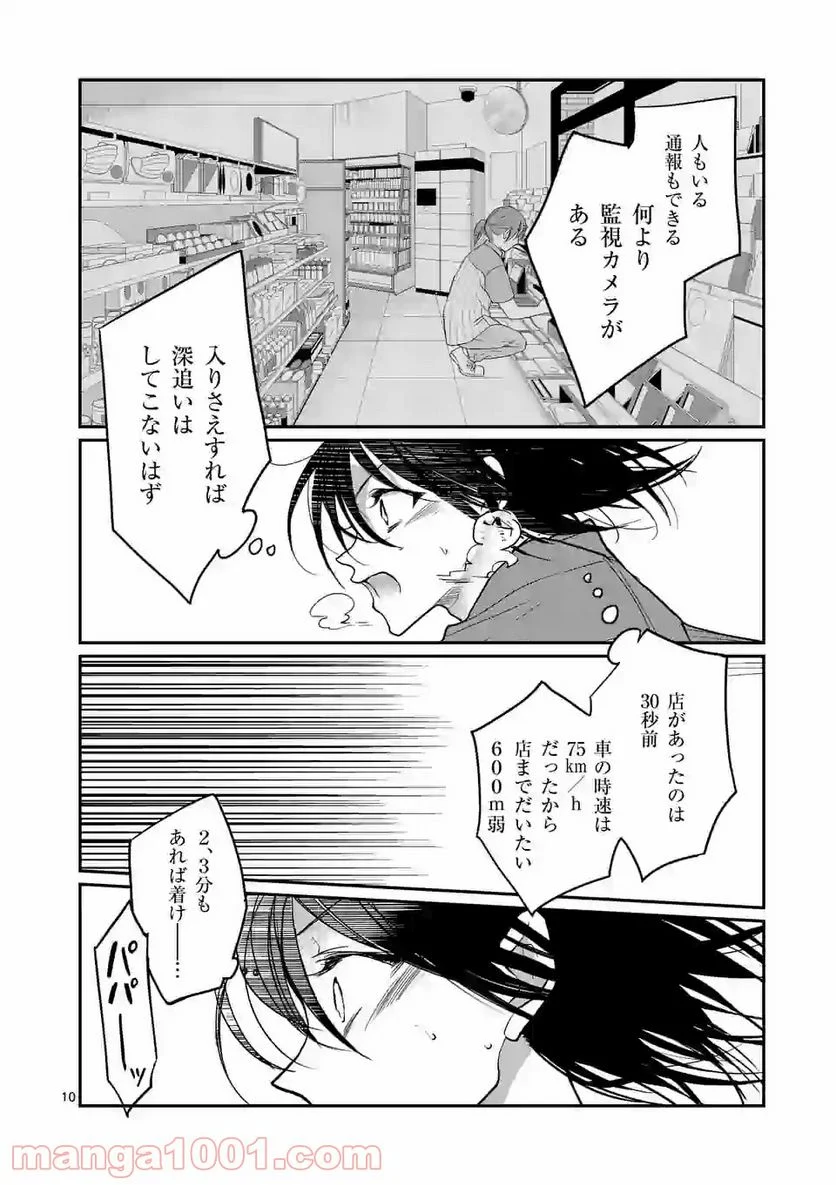 ヒマチの嬢王 - 第116話 - Page 10