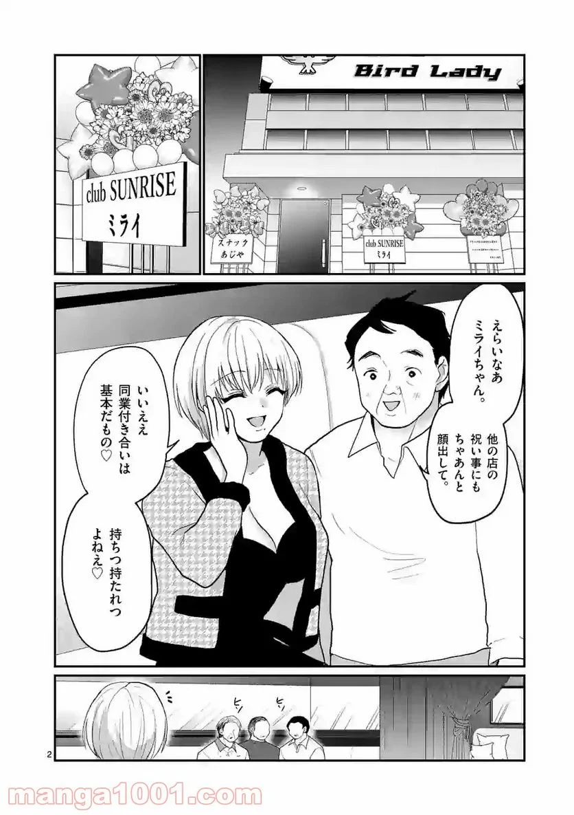 ヒマチの嬢王 - 第117話 - Page 2