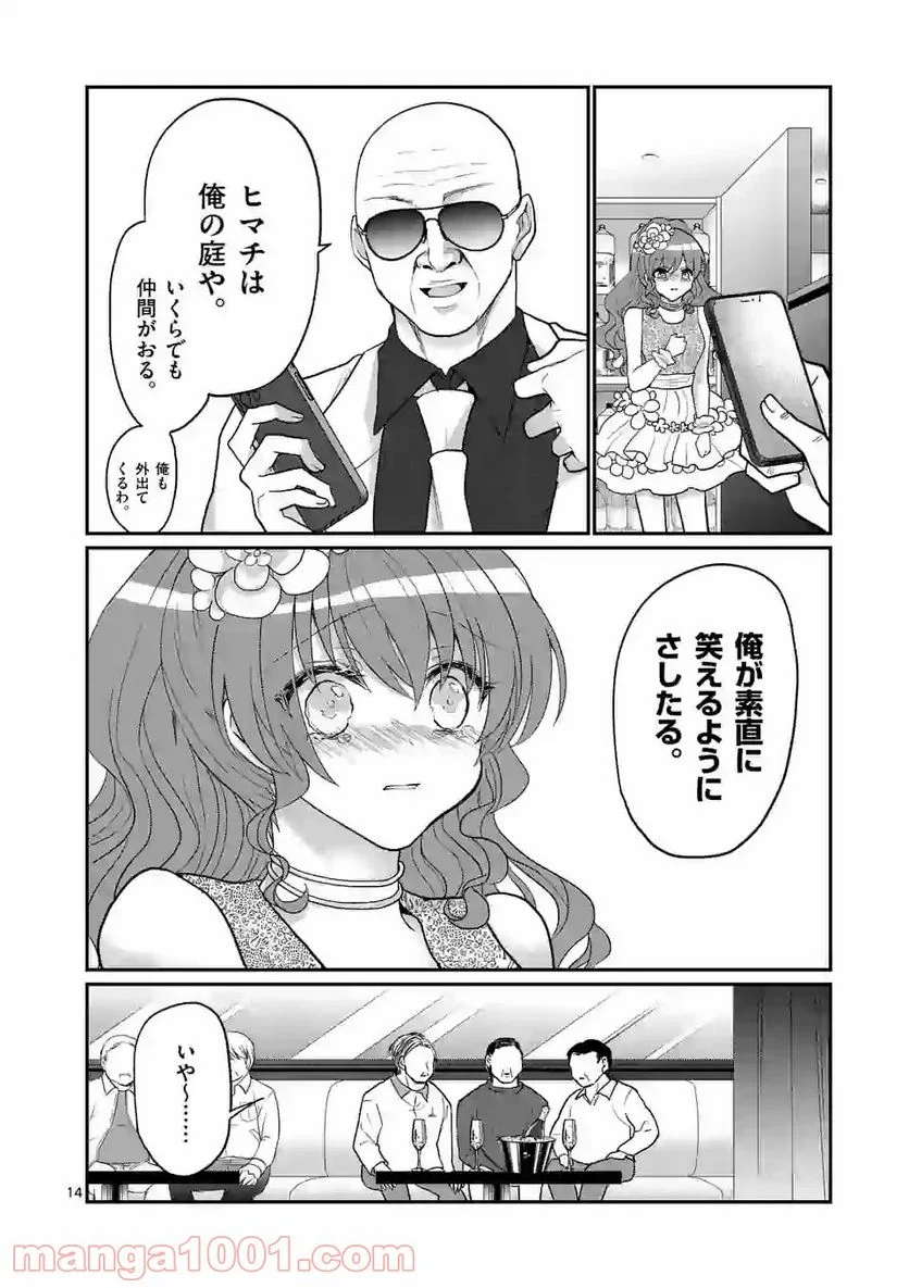 ヒマチの嬢王 - 第117話 - Page 14