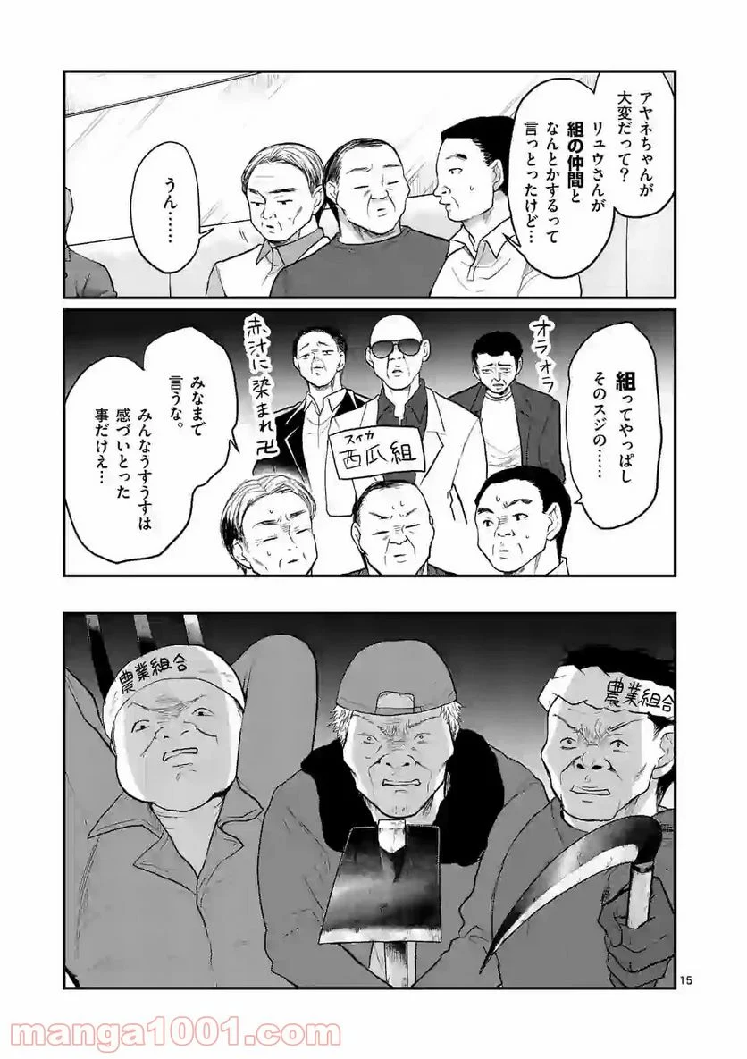 ヒマチの嬢王 - 第117話 - Page 15