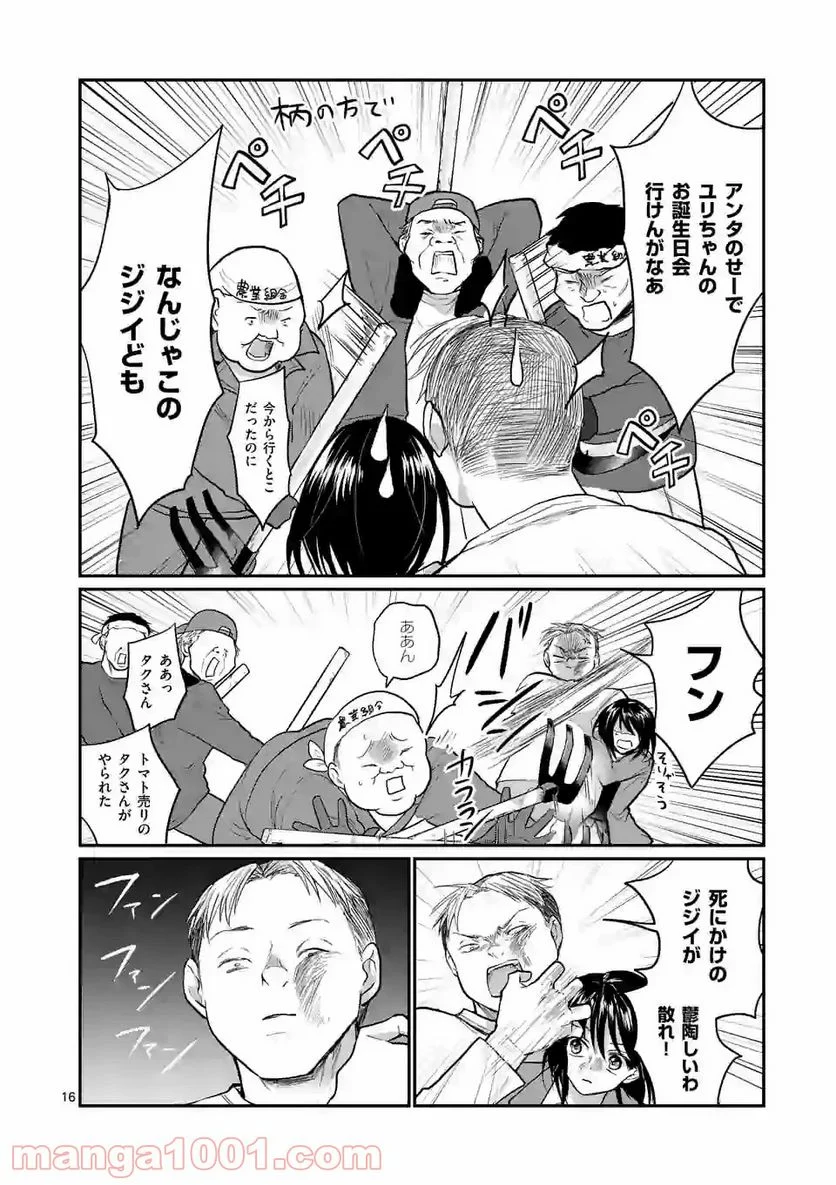 ヒマチの嬢王 - 第117話 - Page 16