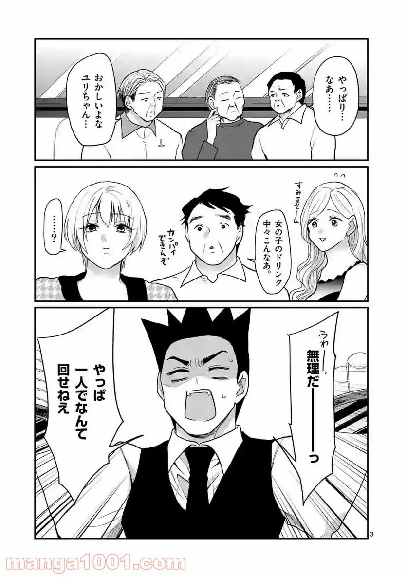 ヒマチの嬢王 - 第117話 - Page 3