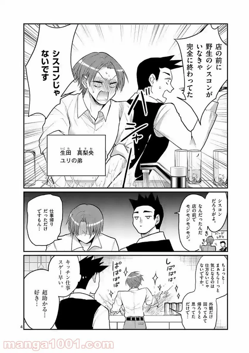 ヒマチの嬢王 - 第117話 - Page 4