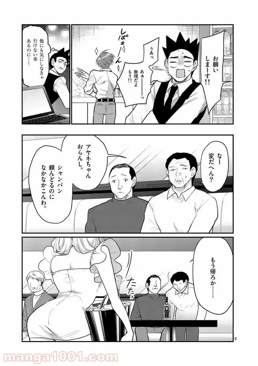 ヒマチの嬢王 - 第117話 - Page 5