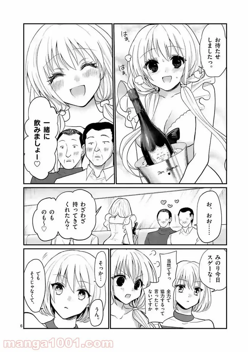 ヒマチの嬢王 - 第117話 - Page 6