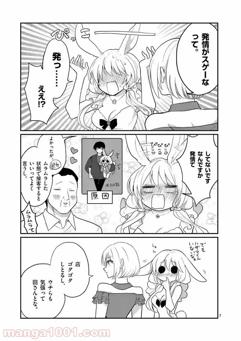 ヒマチの嬢王 - 第117話 - Page 7