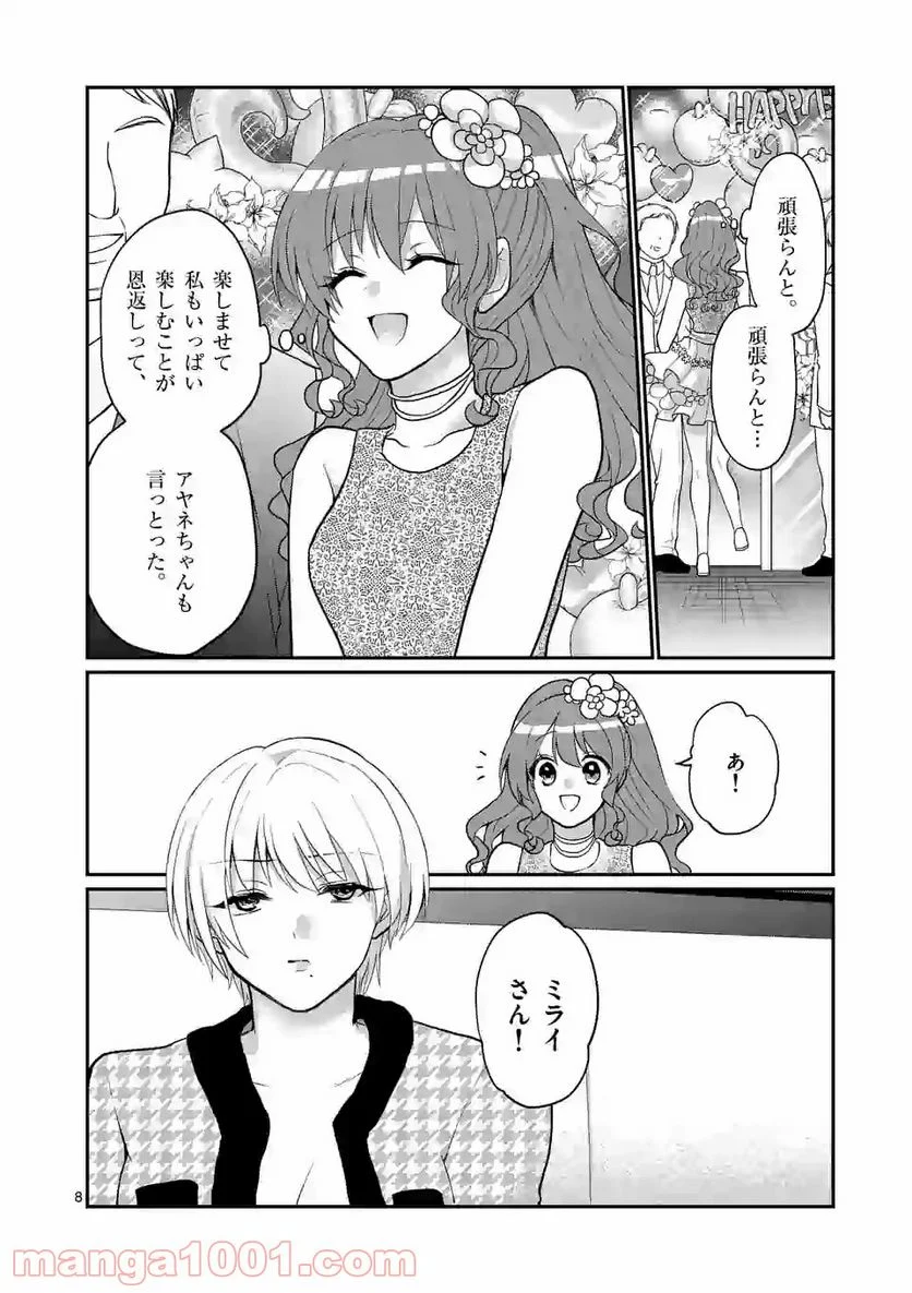 ヒマチの嬢王 - 第117話 - Page 8