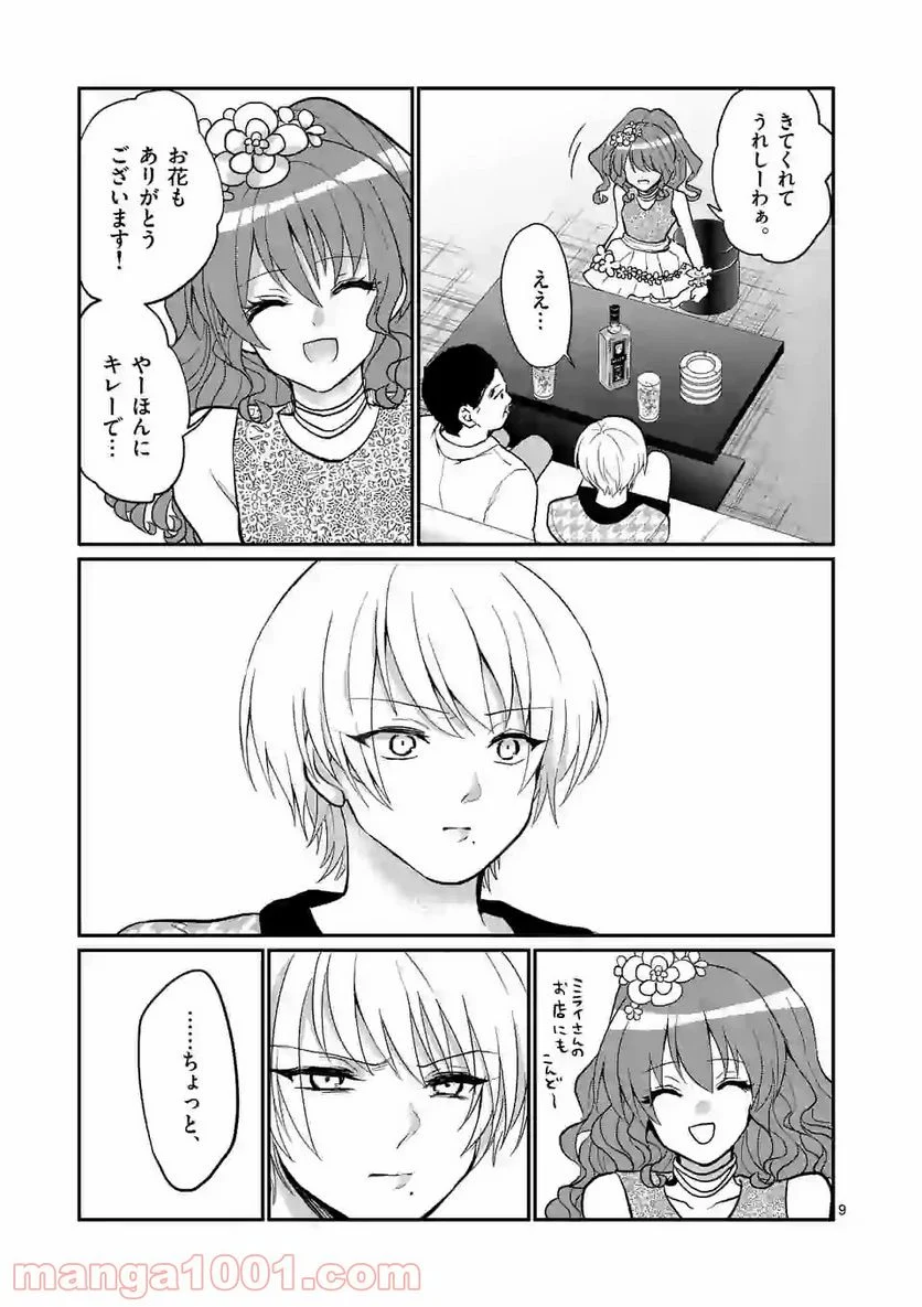 ヒマチの嬢王 - 第117話 - Page 9