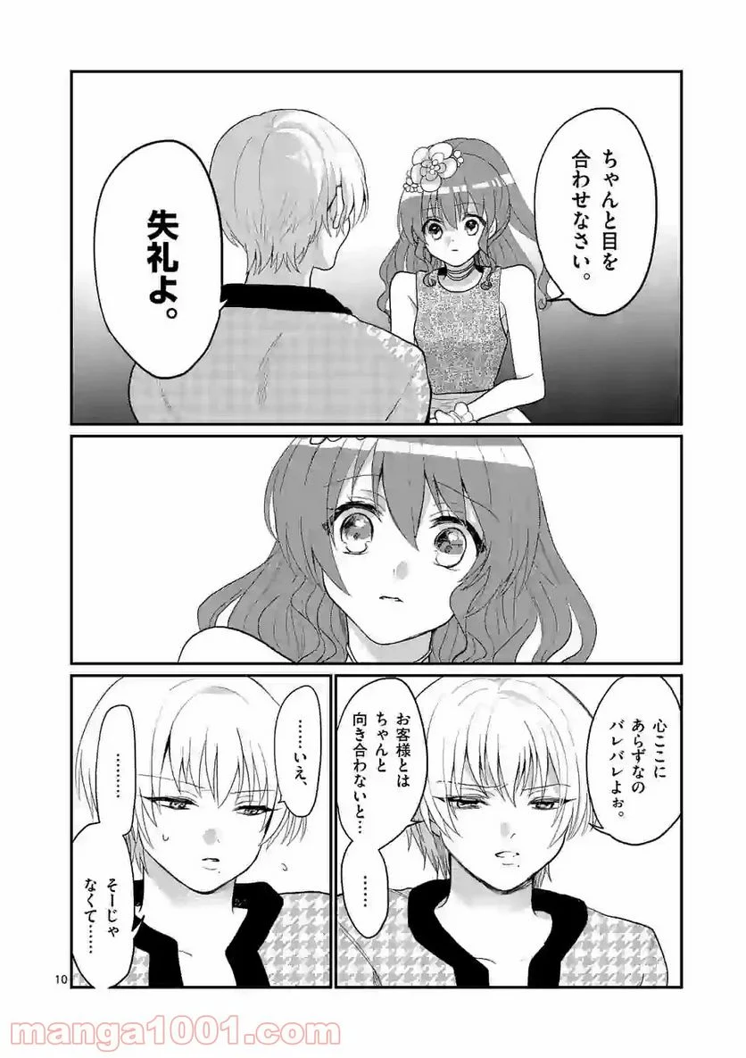 ヒマチの嬢王 - 第117話 - Page 10