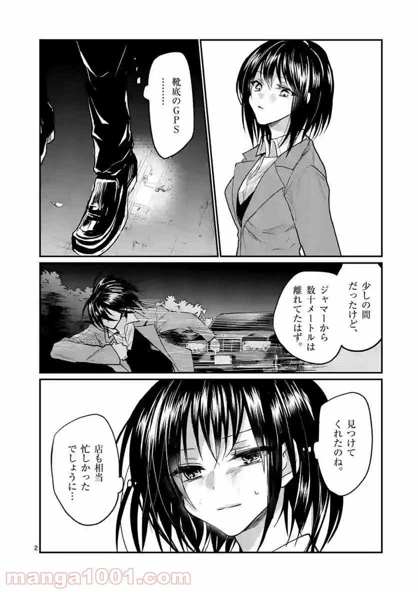 ヒマチの嬢王 - 第118話 - Page 2