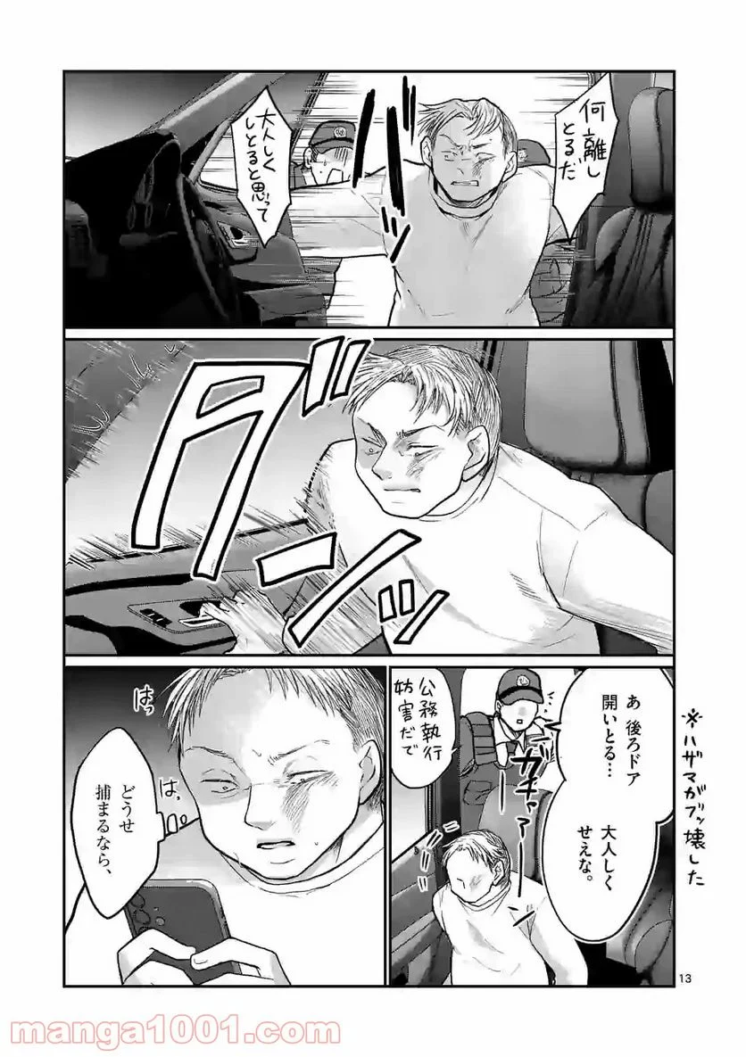 ヒマチの嬢王 - 第118話 - Page 13