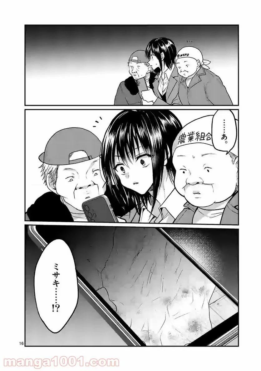 ヒマチの嬢王 - 第118話 - Page 16