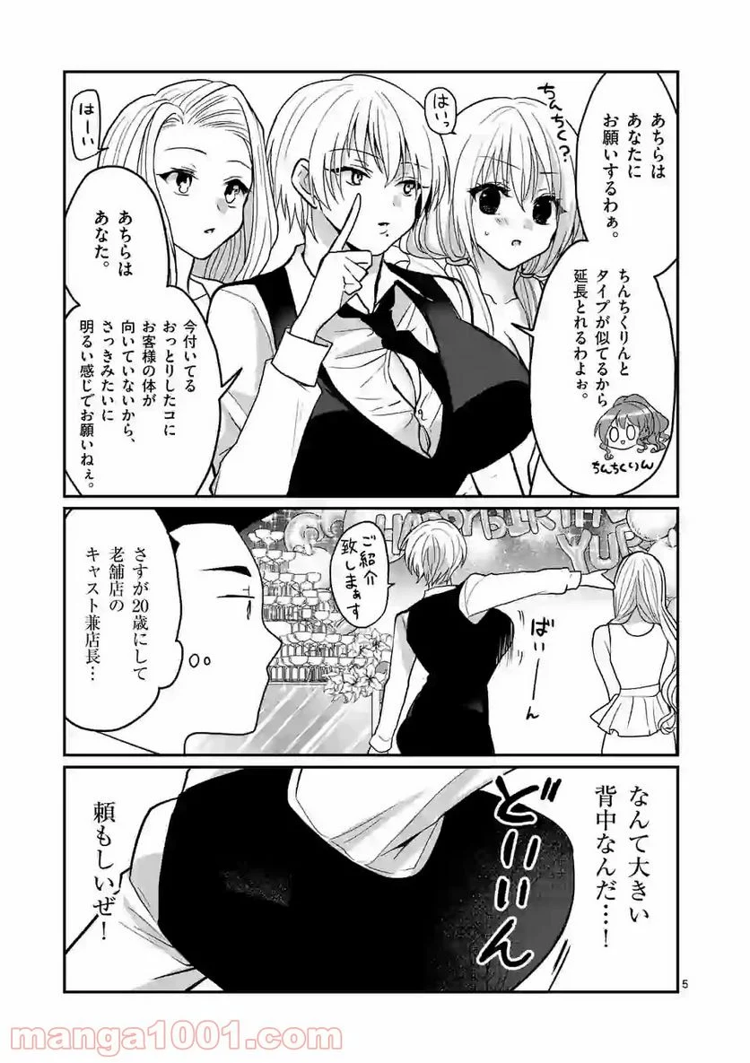 ヒマチの嬢王 - 第118話 - Page 5