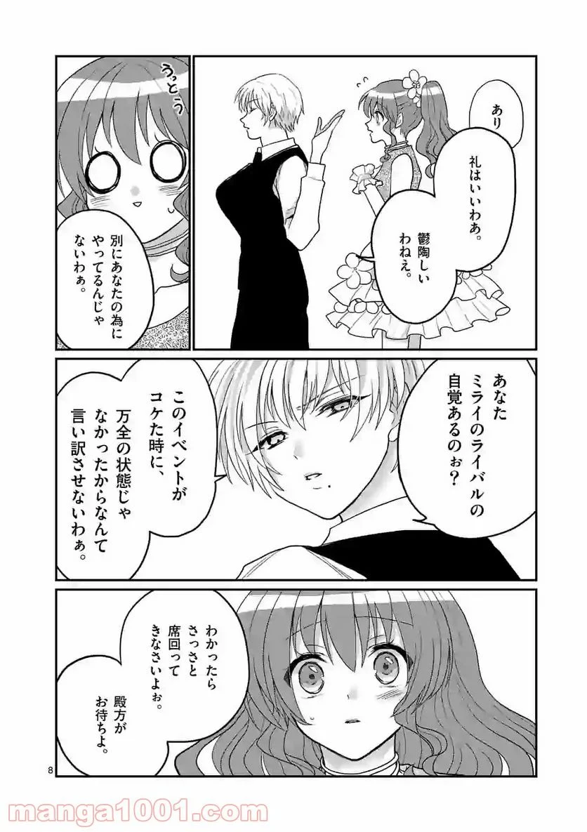 ヒマチの嬢王 - 第118話 - Page 8