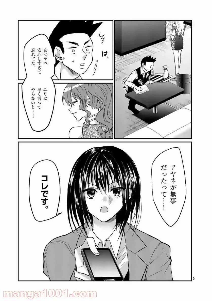 ヒマチの嬢王 - 第118話 - Page 9