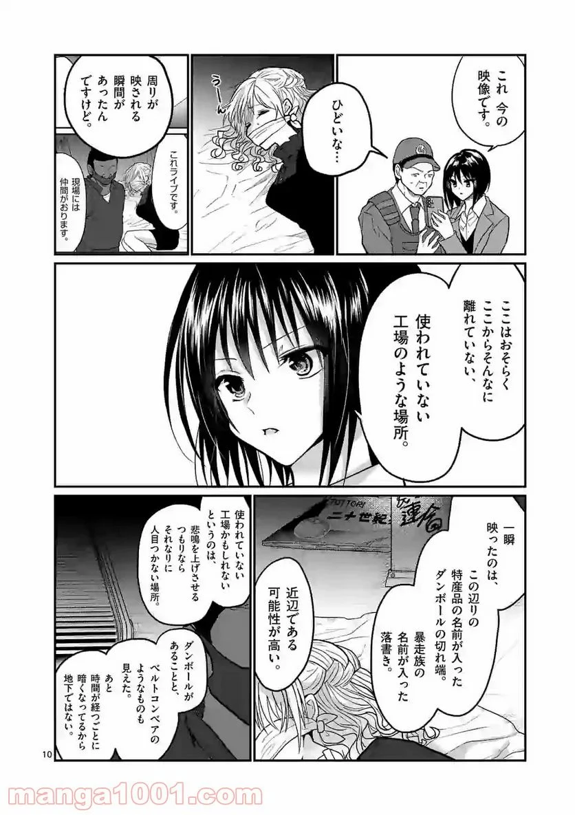 ヒマチの嬢王 - 第118話 - Page 10