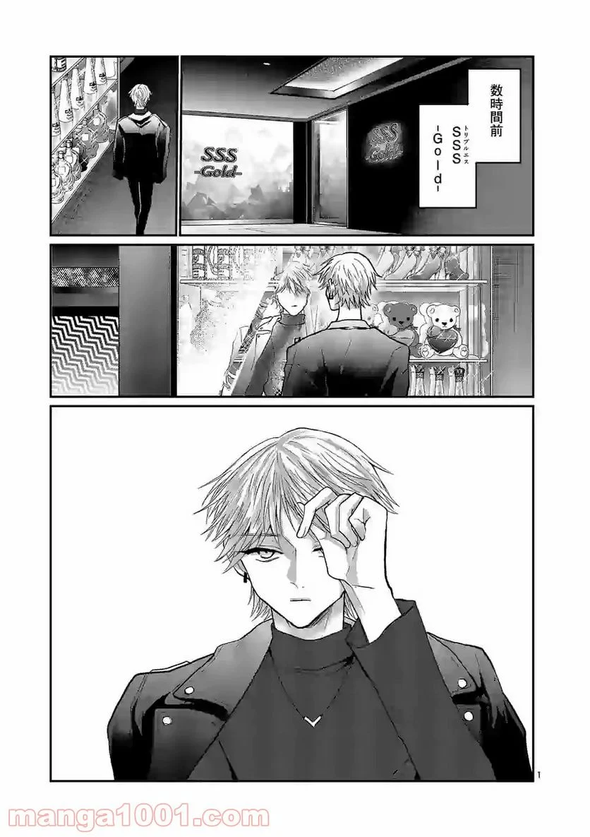 ヒマチの嬢王 - 第119話 - Page 1