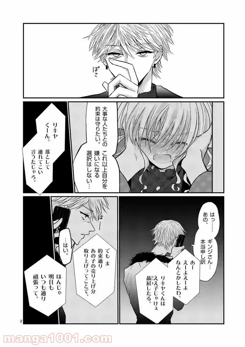 ヒマチの嬢王 - 第119話 - Page 2