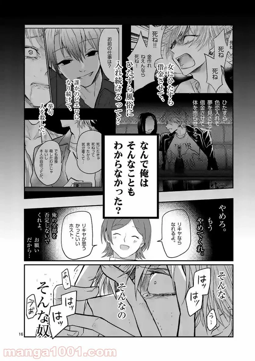 ヒマチの嬢王 - 第119話 - Page 16