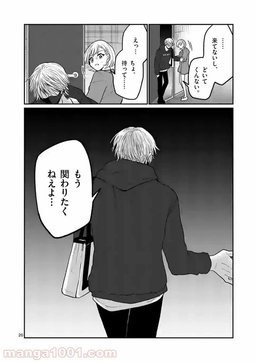 ヒマチの嬢王 - 第119話 - Page 20