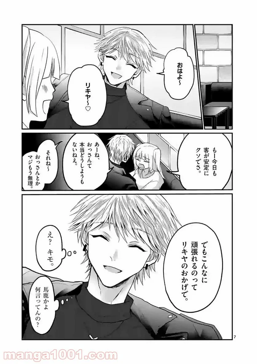 ヒマチの嬢王 - 第119話 - Page 7