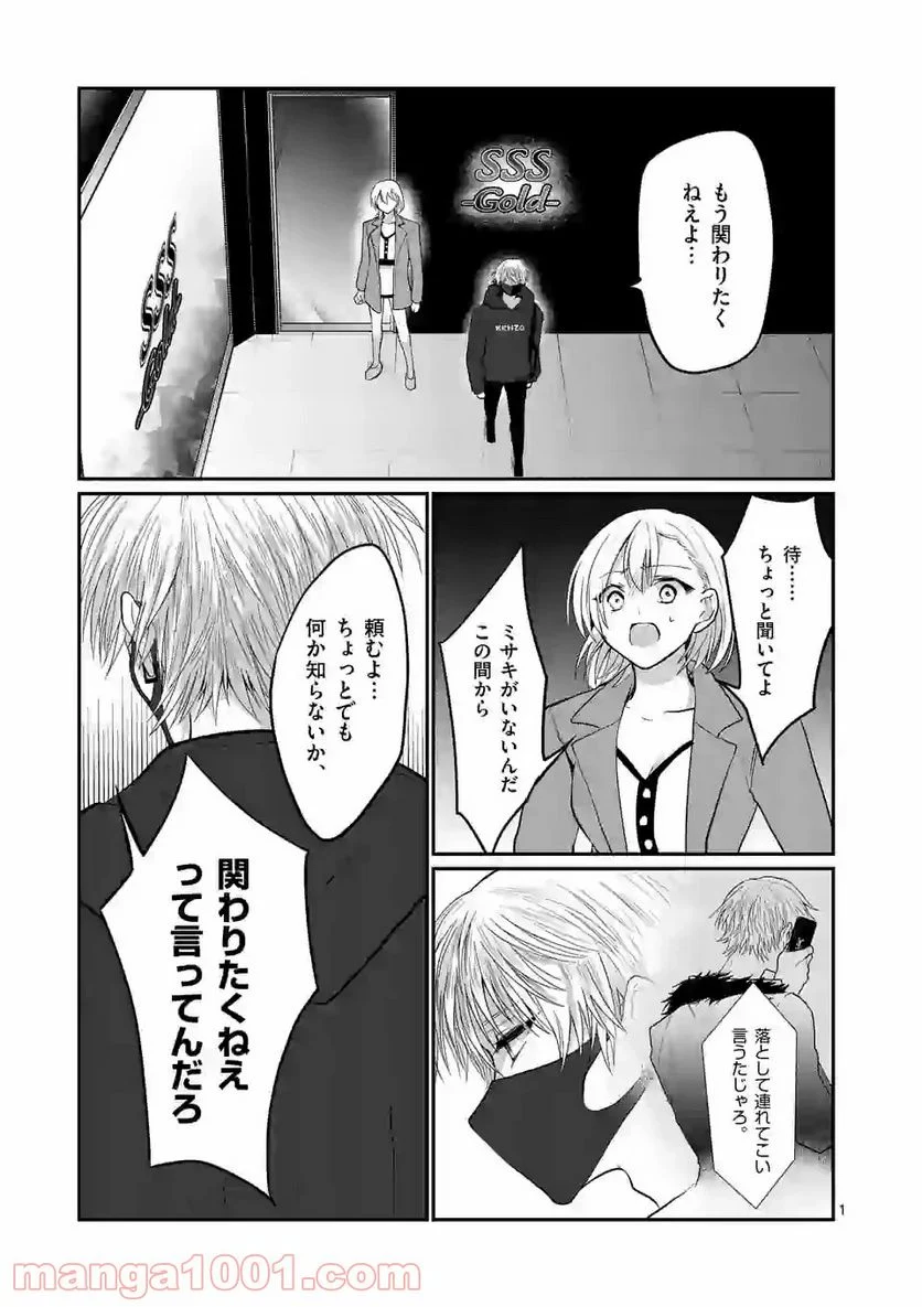 ヒマチの嬢王 - 第120話 - Page 1