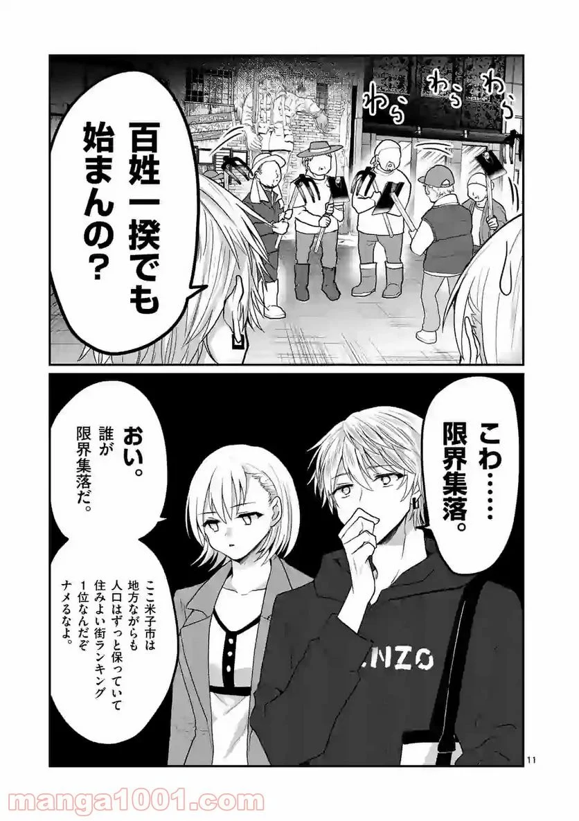 ヒマチの嬢王 - 第120話 - Page 11