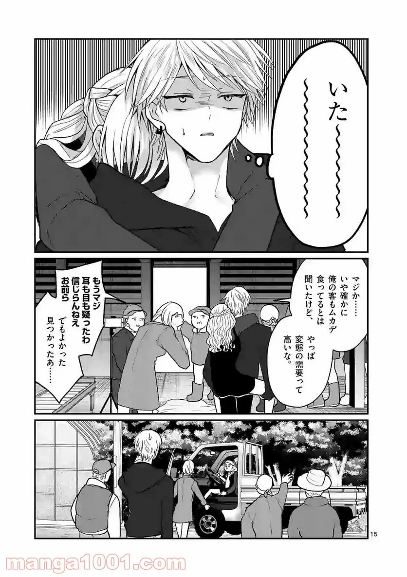 ヒマチの嬢王 - 第120話 - Page 15