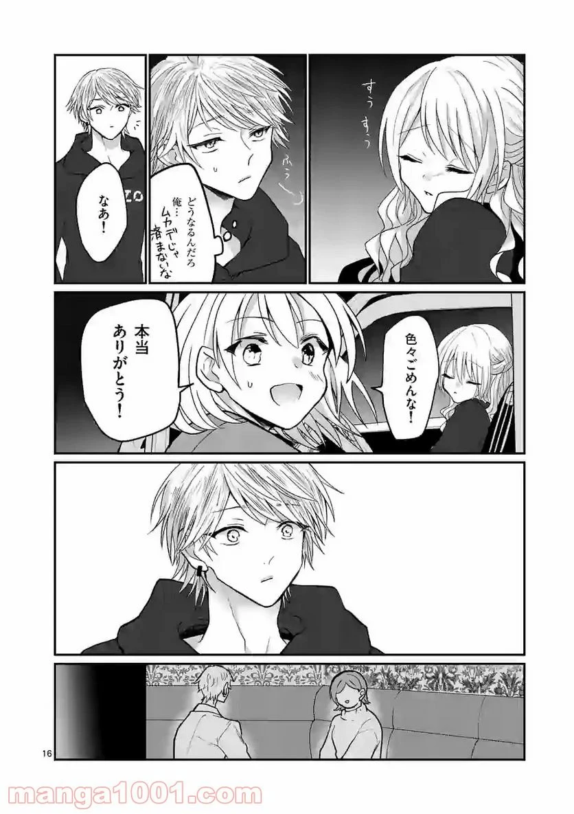 ヒマチの嬢王 - 第120話 - Page 16