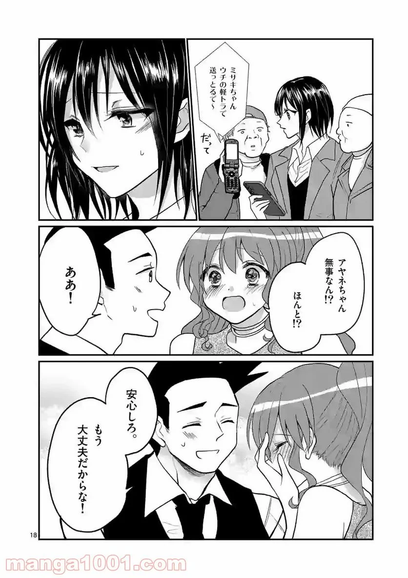 ヒマチの嬢王 - 第120話 - Page 18