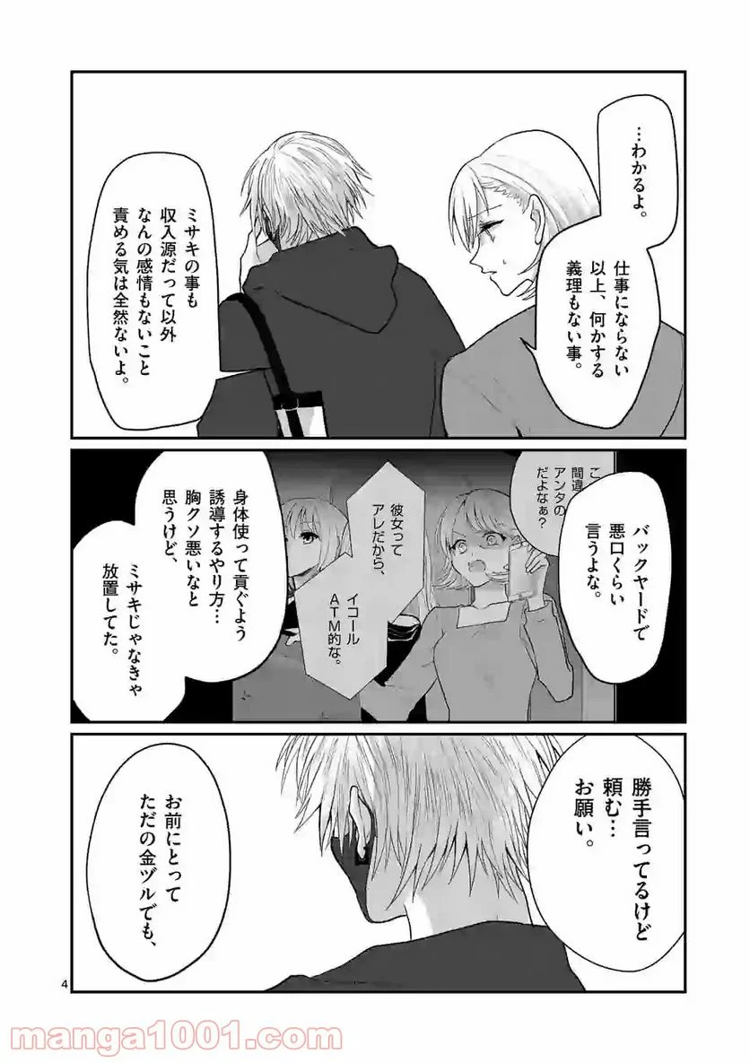 ヒマチの嬢王 - 第120話 - Page 4