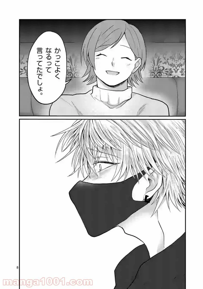 ヒマチの嬢王 - 第120話 - Page 8