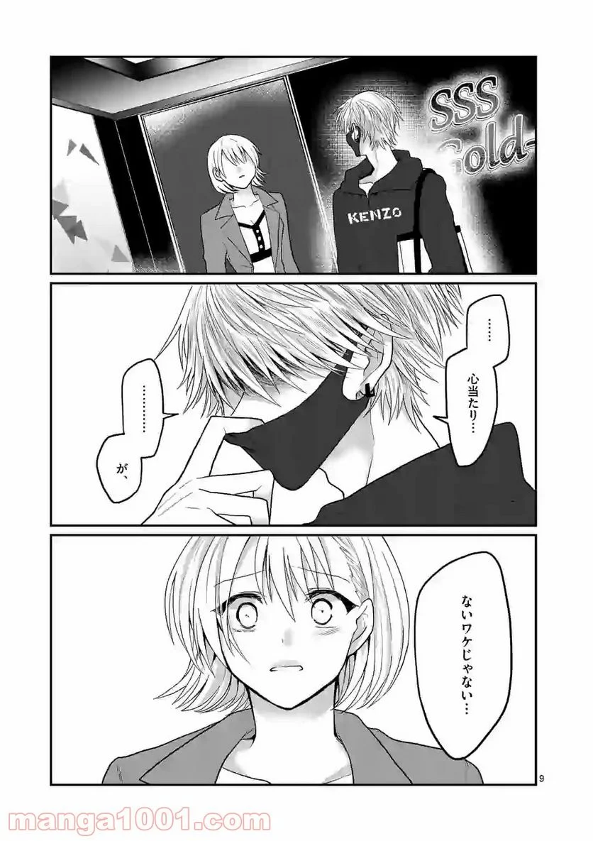 ヒマチの嬢王 - 第120話 - Page 9