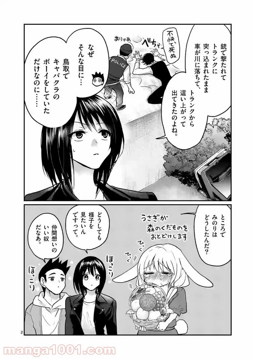 ヒマチの嬢王 - 第123話 - Page 2