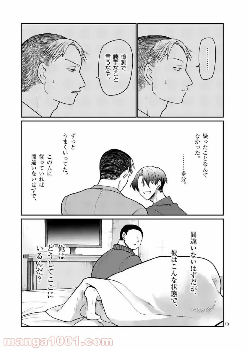 ヒマチの嬢王 - 第123話 - Page 13