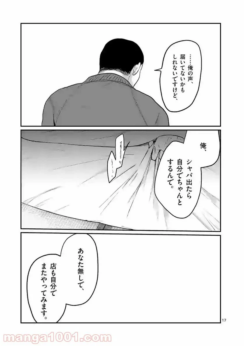 ヒマチの嬢王 - 第123話 - Page 17