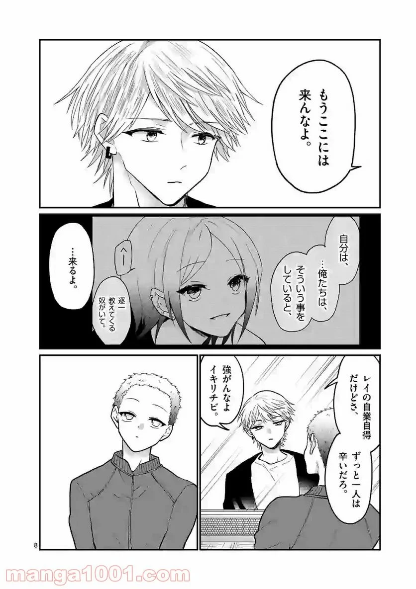 ヒマチの嬢王 - 第123話 - Page 8