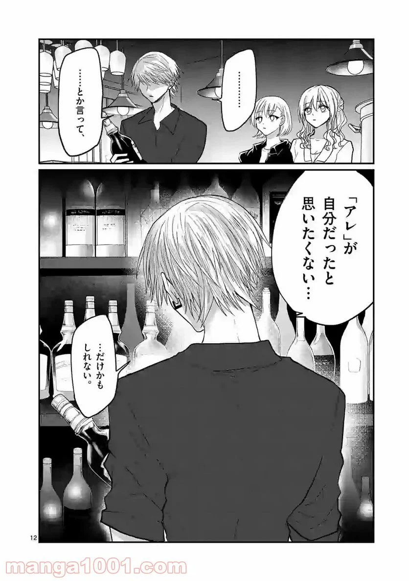 ヒマチの嬢王 - 第124話 - Page 12