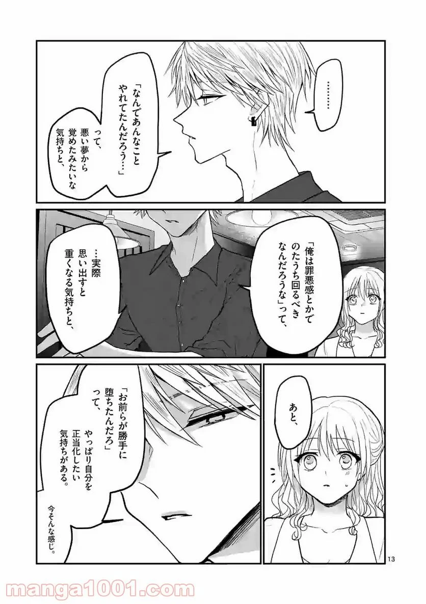 ヒマチの嬢王 - 第124話 - Page 13