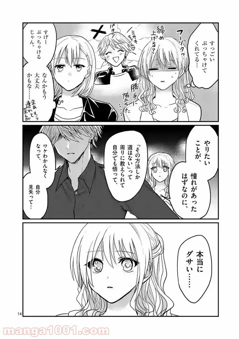 ヒマチの嬢王 - 第124話 - Page 14