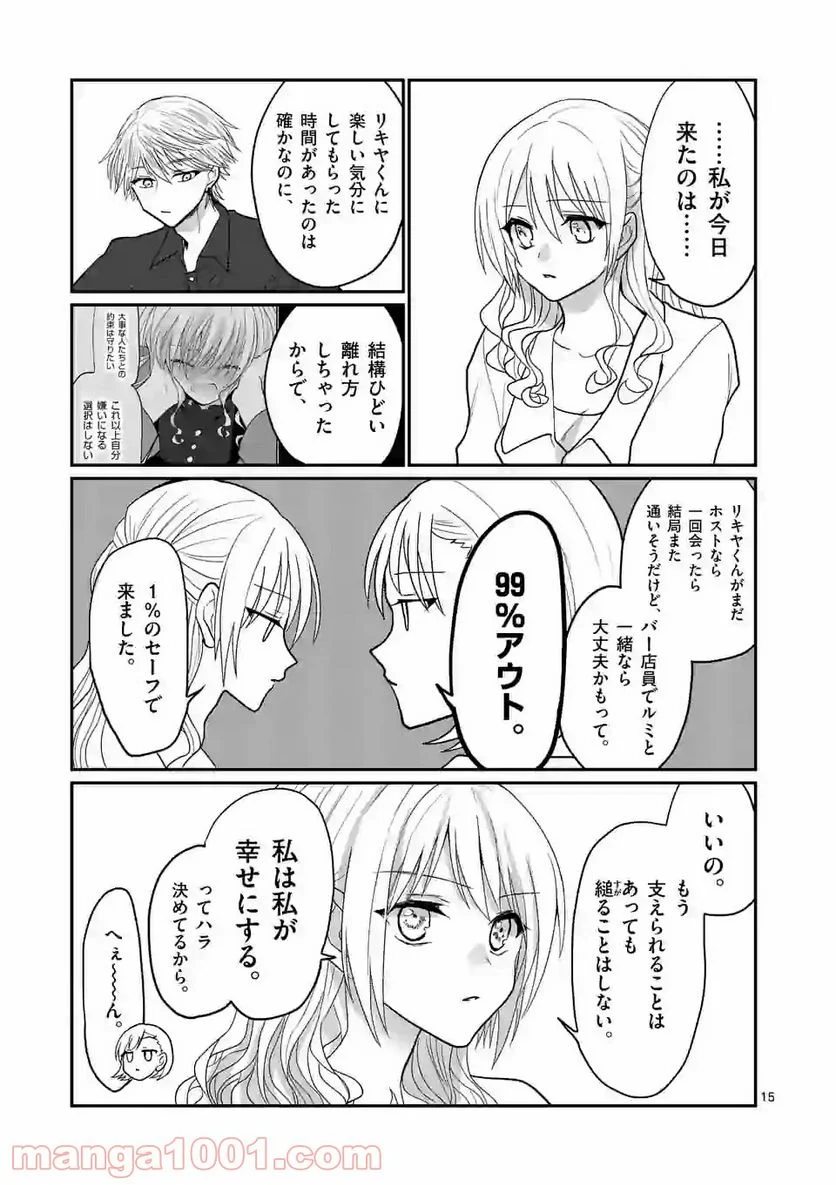 ヒマチの嬢王 - 第124話 - Page 15