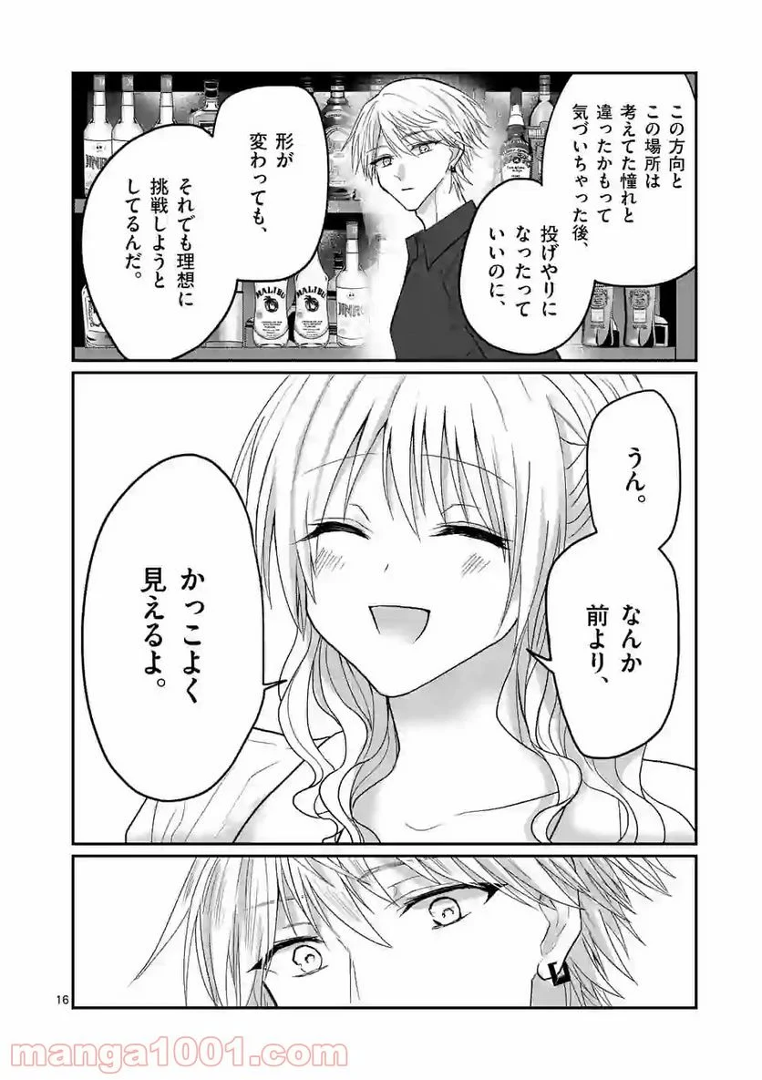 ヒマチの嬢王 - 第124話 - Page 16