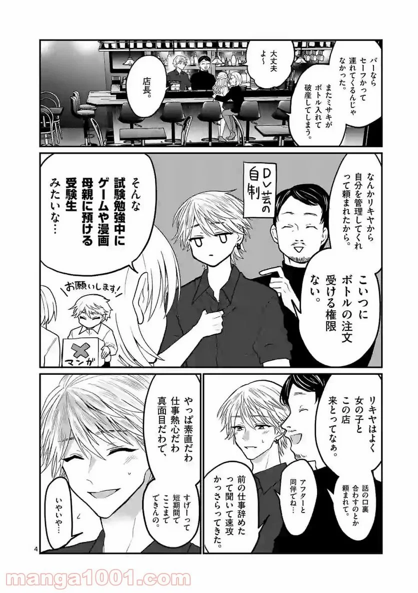 ヒマチの嬢王 - 第124話 - Page 4