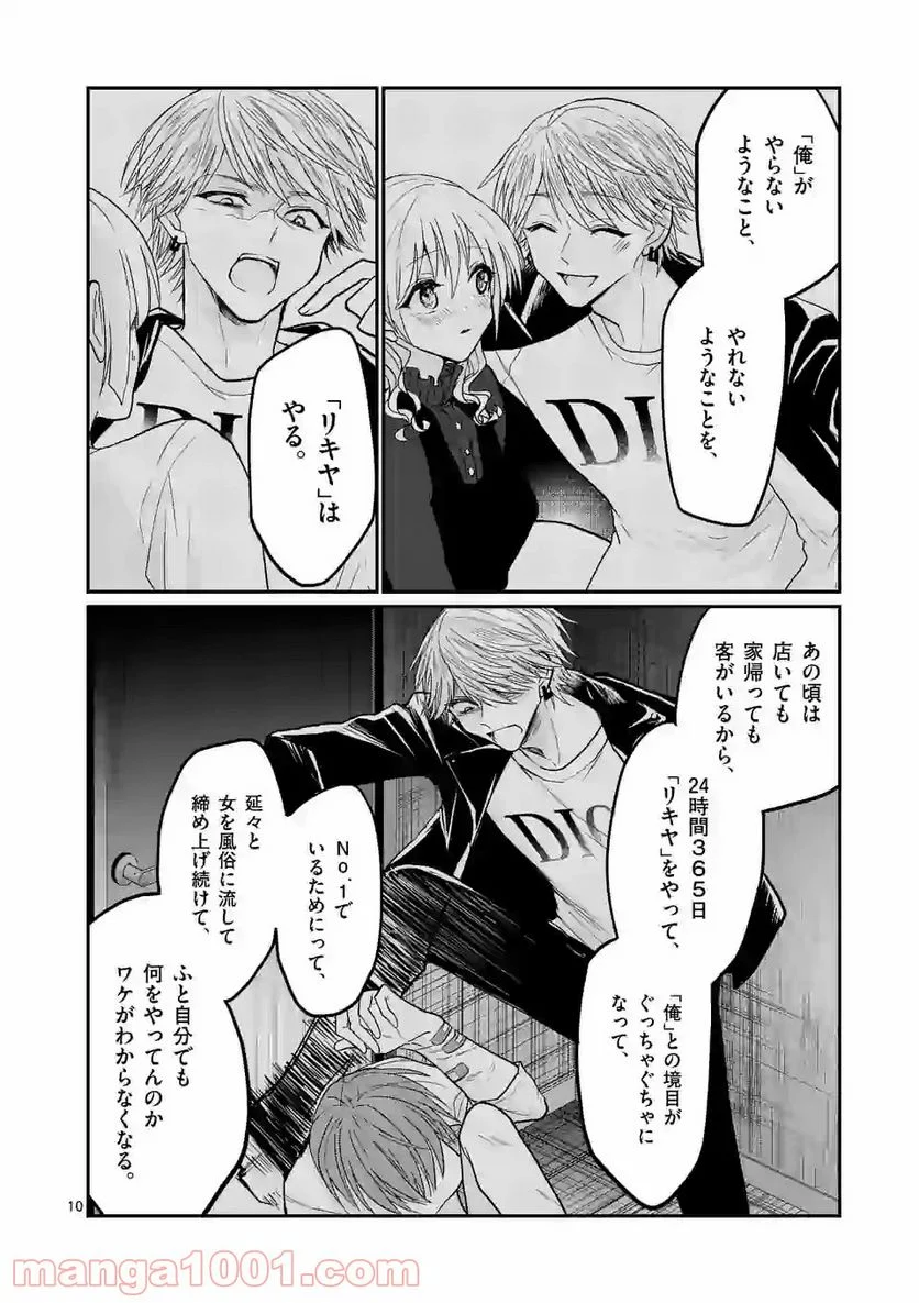 ヒマチの嬢王 - 第124話 - Page 10